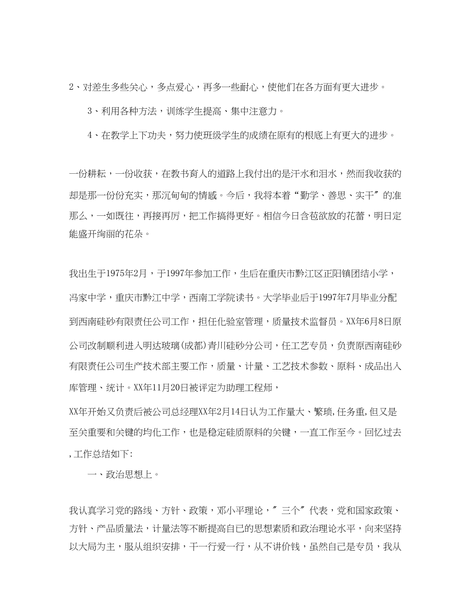 2023年教师思想工作总结的.docx_第3页