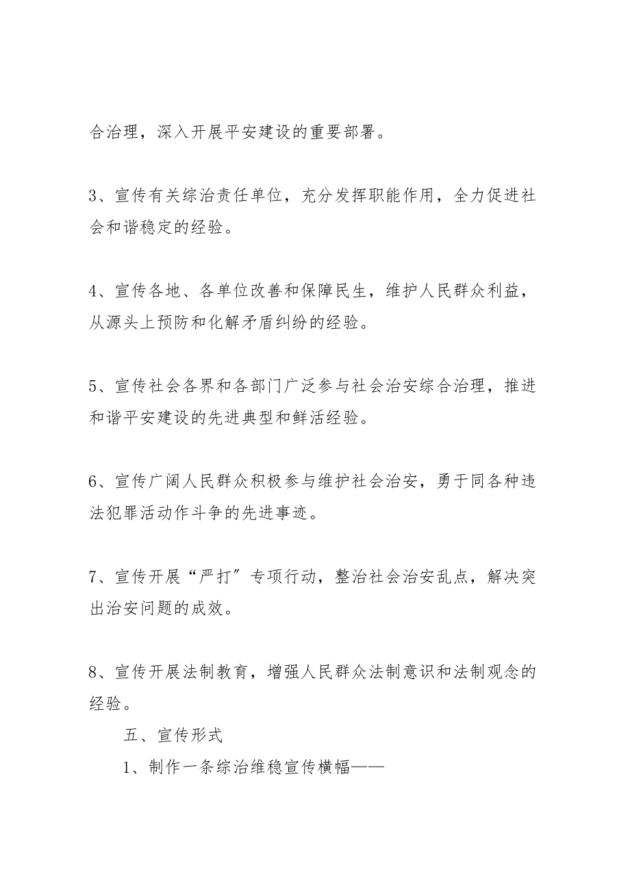 2023年关于社会治安综合治理宣传月活动策化方案 2.doc_第2页