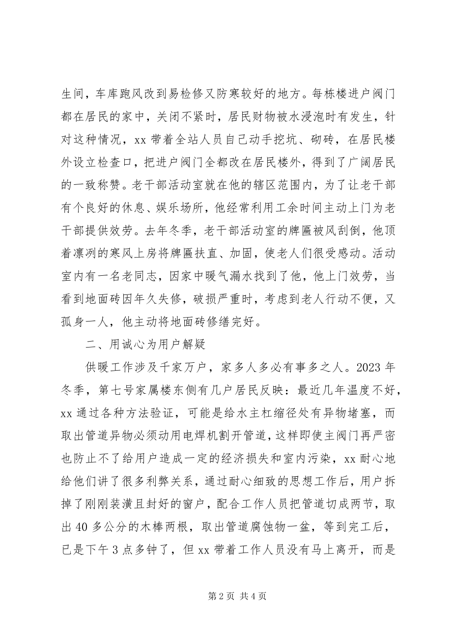 2023年林业局优秀志愿者先进个人事迹.docx_第2页