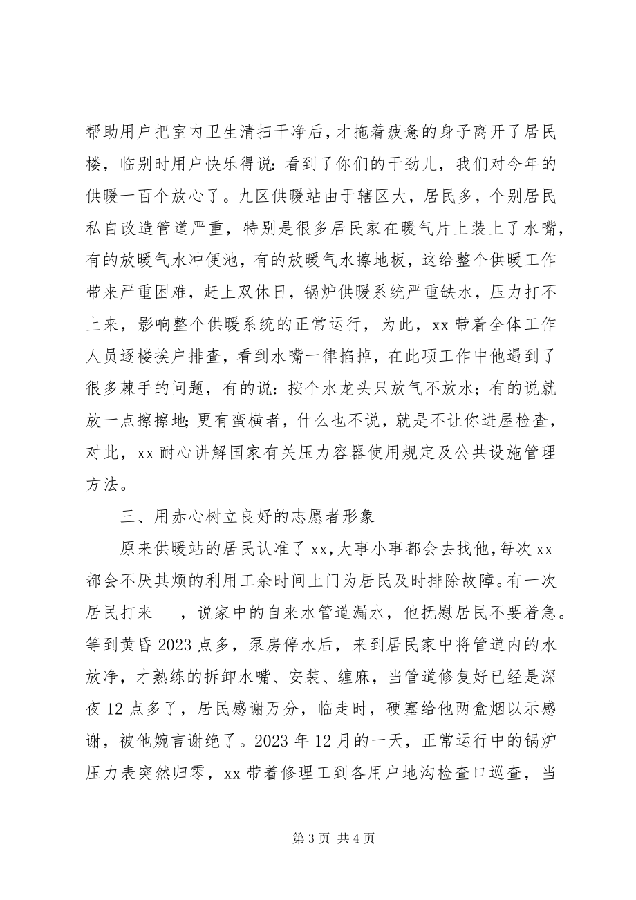 2023年林业局优秀志愿者先进个人事迹.docx_第3页