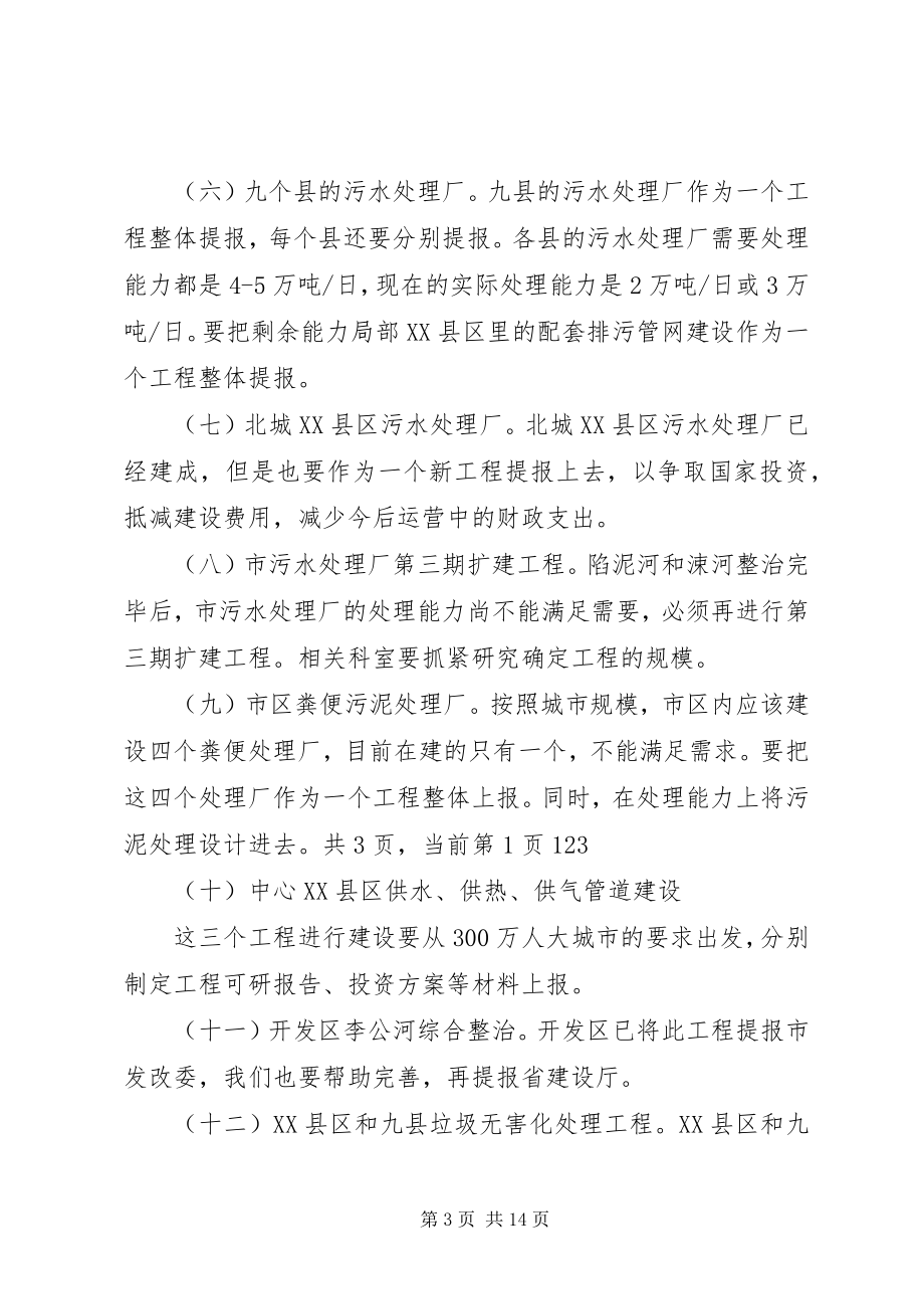 2023年建设局领导致辞稿.docx_第3页