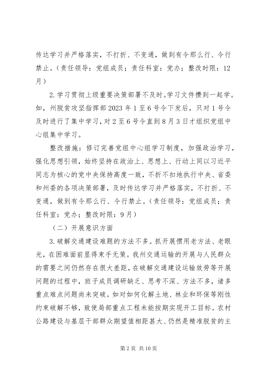 2023年交通局“解放思想、转变作风”专题民主生活会查摆问题整改方案.docx_第2页