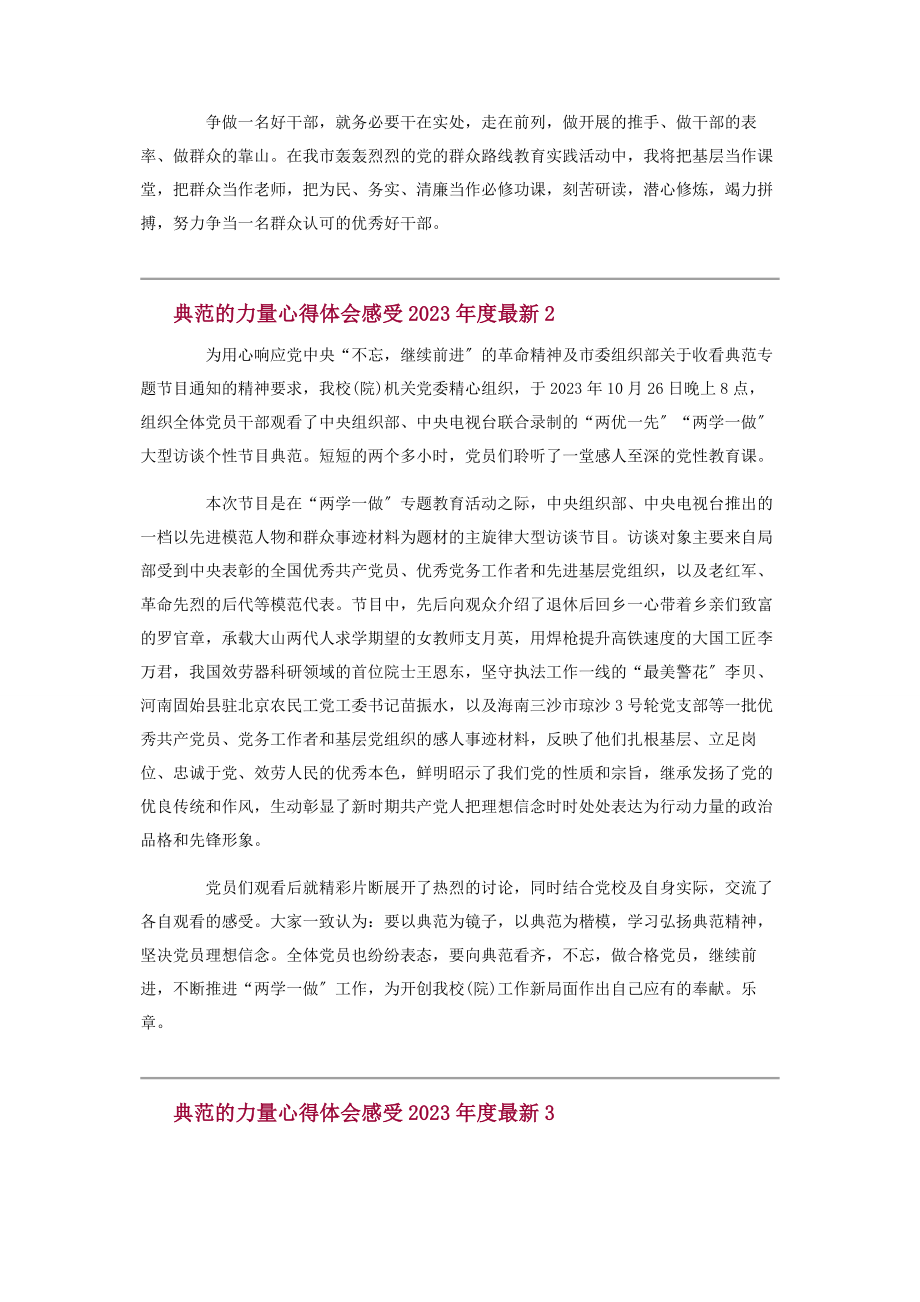 2023年榜样力量心得体会度.docx_第2页