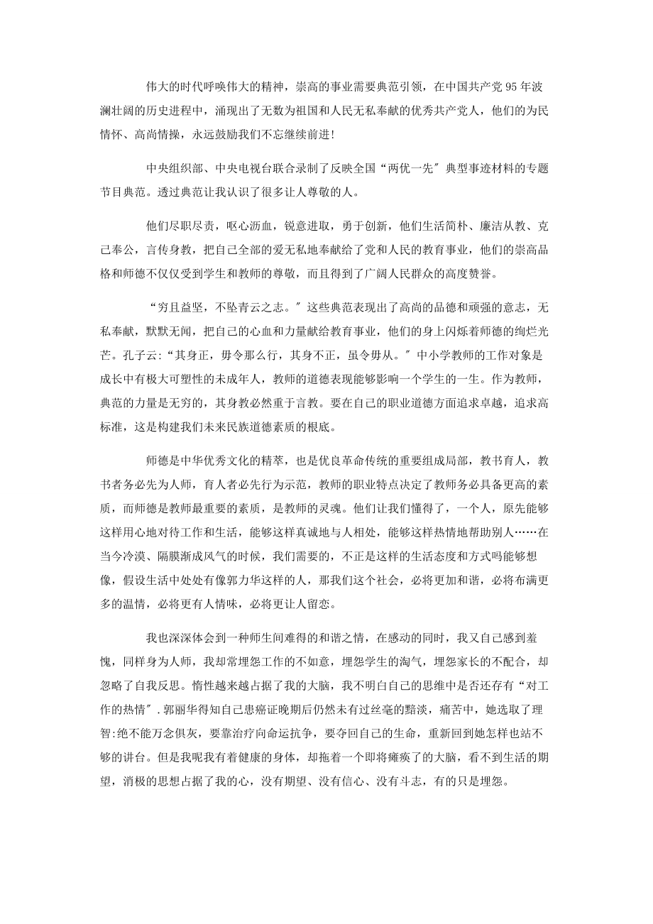 2023年榜样力量心得体会度.docx_第3页