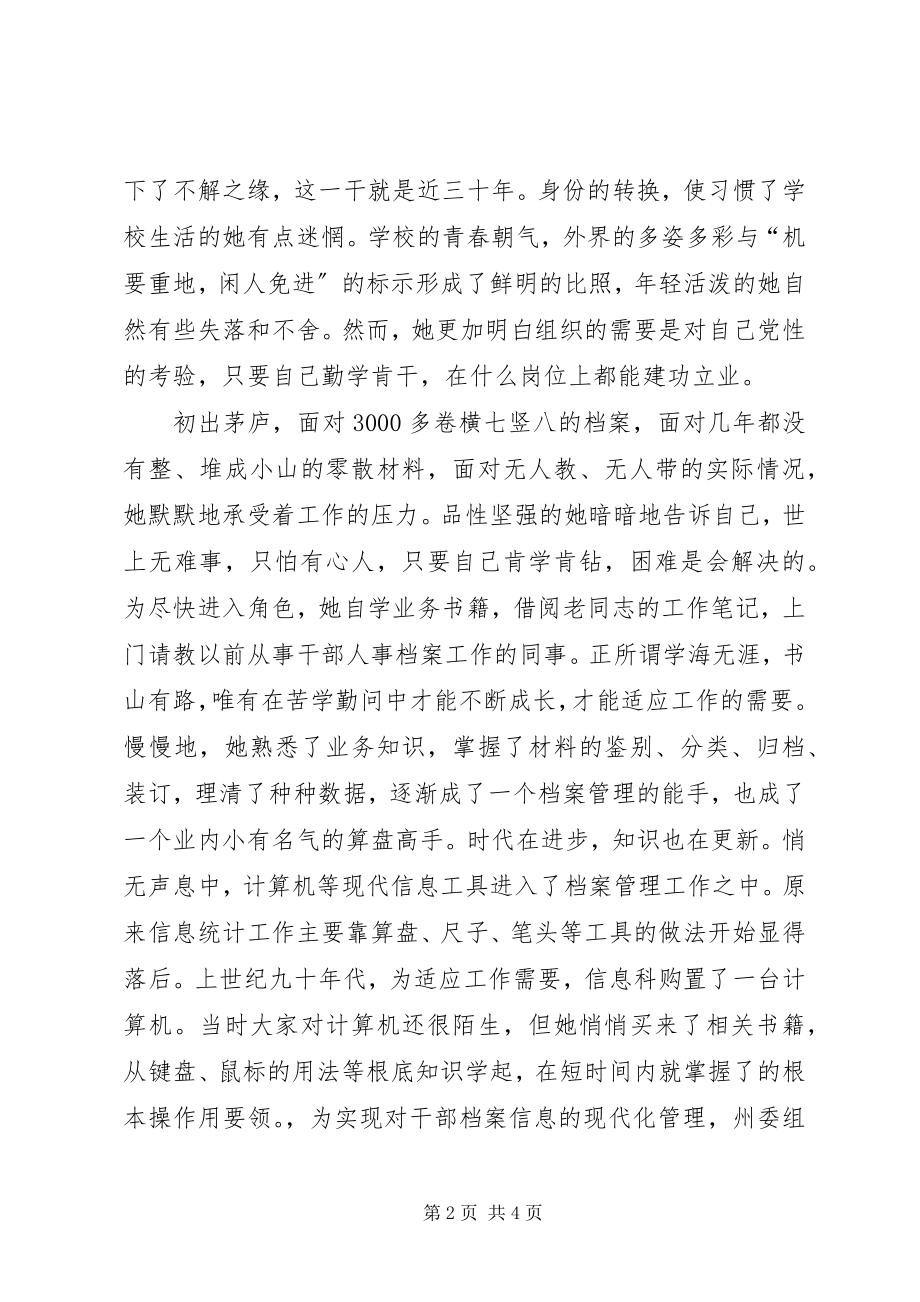 2023年优秀信息管理干部事迹材料.docx_第2页