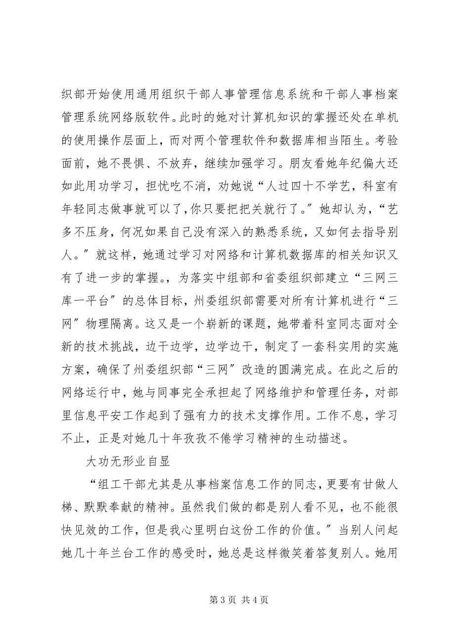 2023年优秀信息管理干部事迹材料.docx_第3页