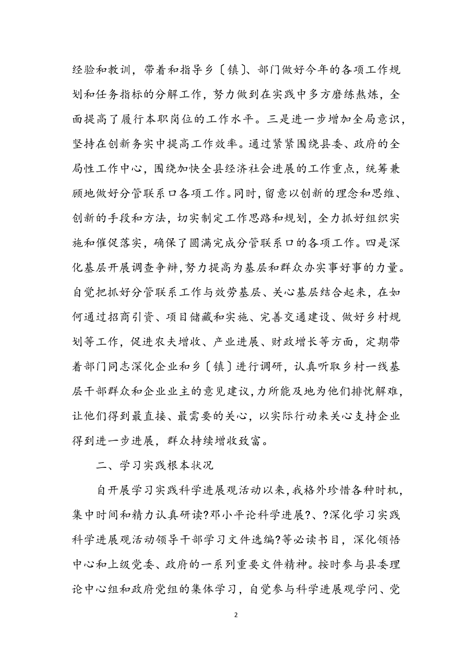 2023年科学发展观活动民主生活会发言提纲.docx_第2页