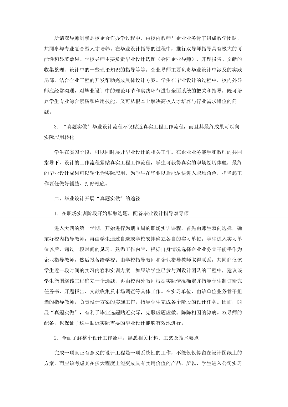 2023年艺术设计专业毕业设计“真题实做”改革的探索与实践.docx_第2页