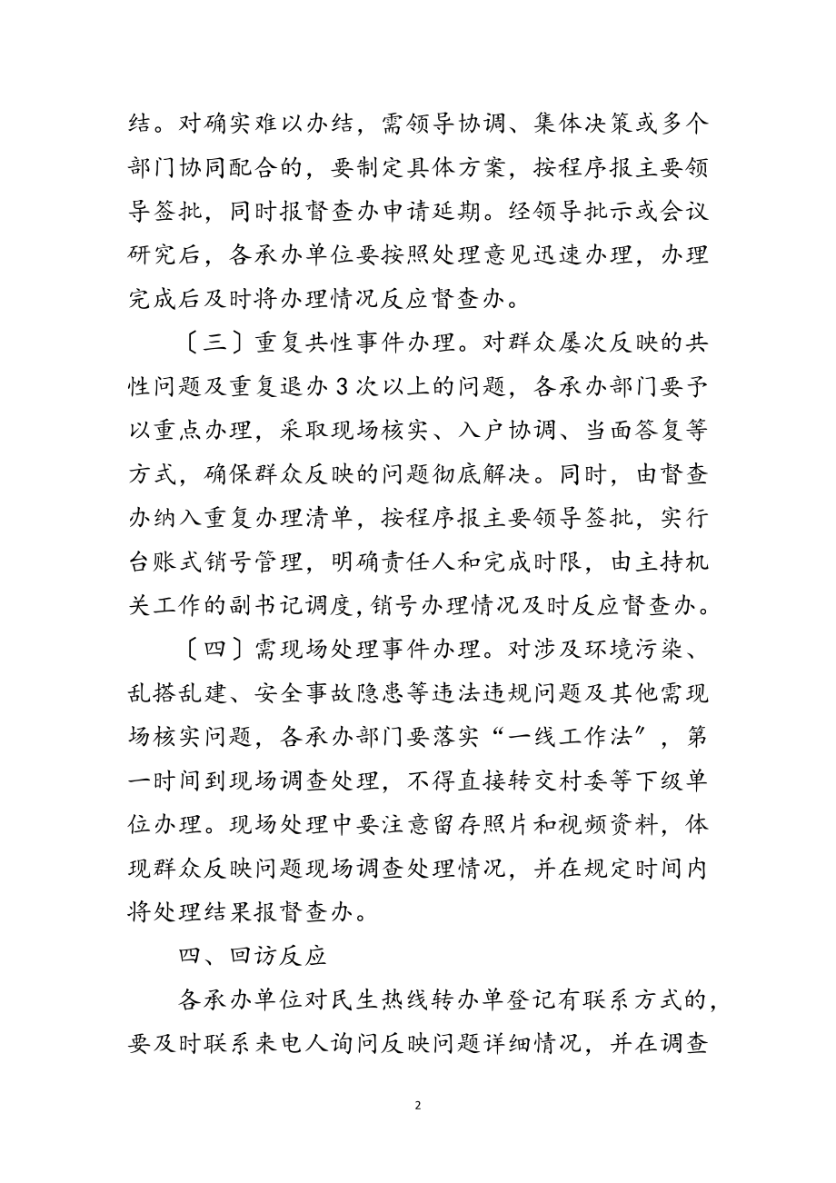 2023年民生热线闭环运行工作制度范文.doc_第2页