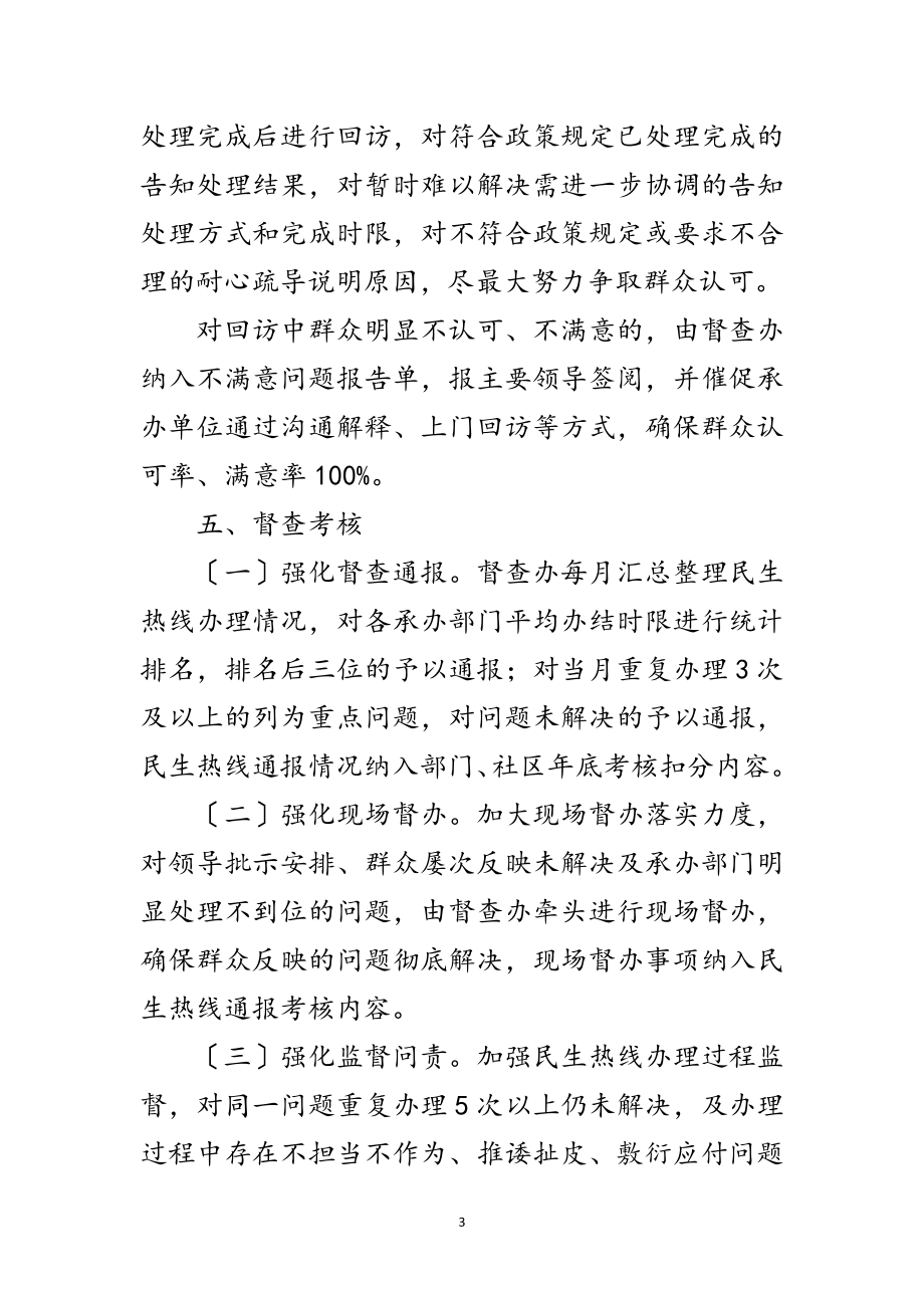 2023年民生热线闭环运行工作制度范文.doc_第3页