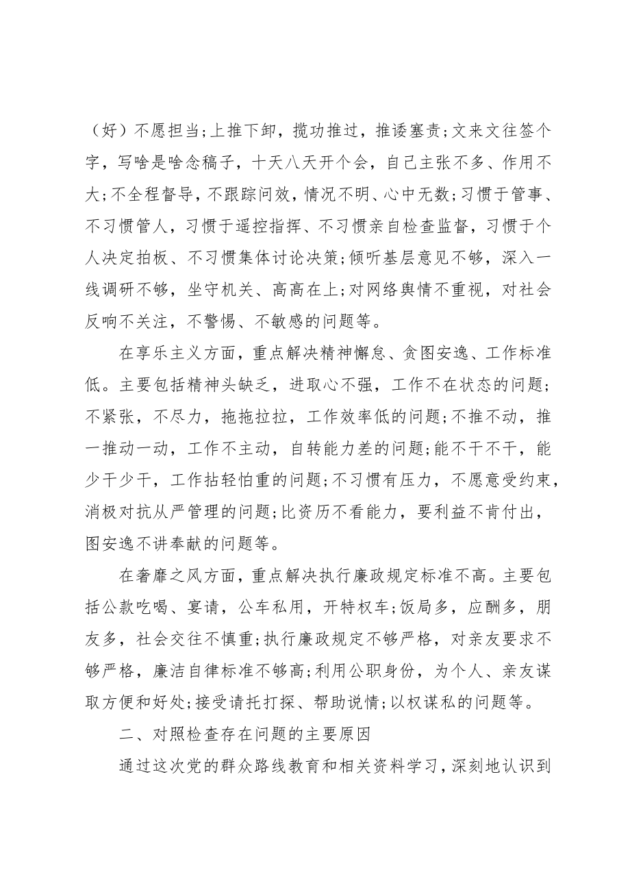 2023年xx乡镇领导四风对照检查思想汇报尊敬的党组织新编.docx_第2页