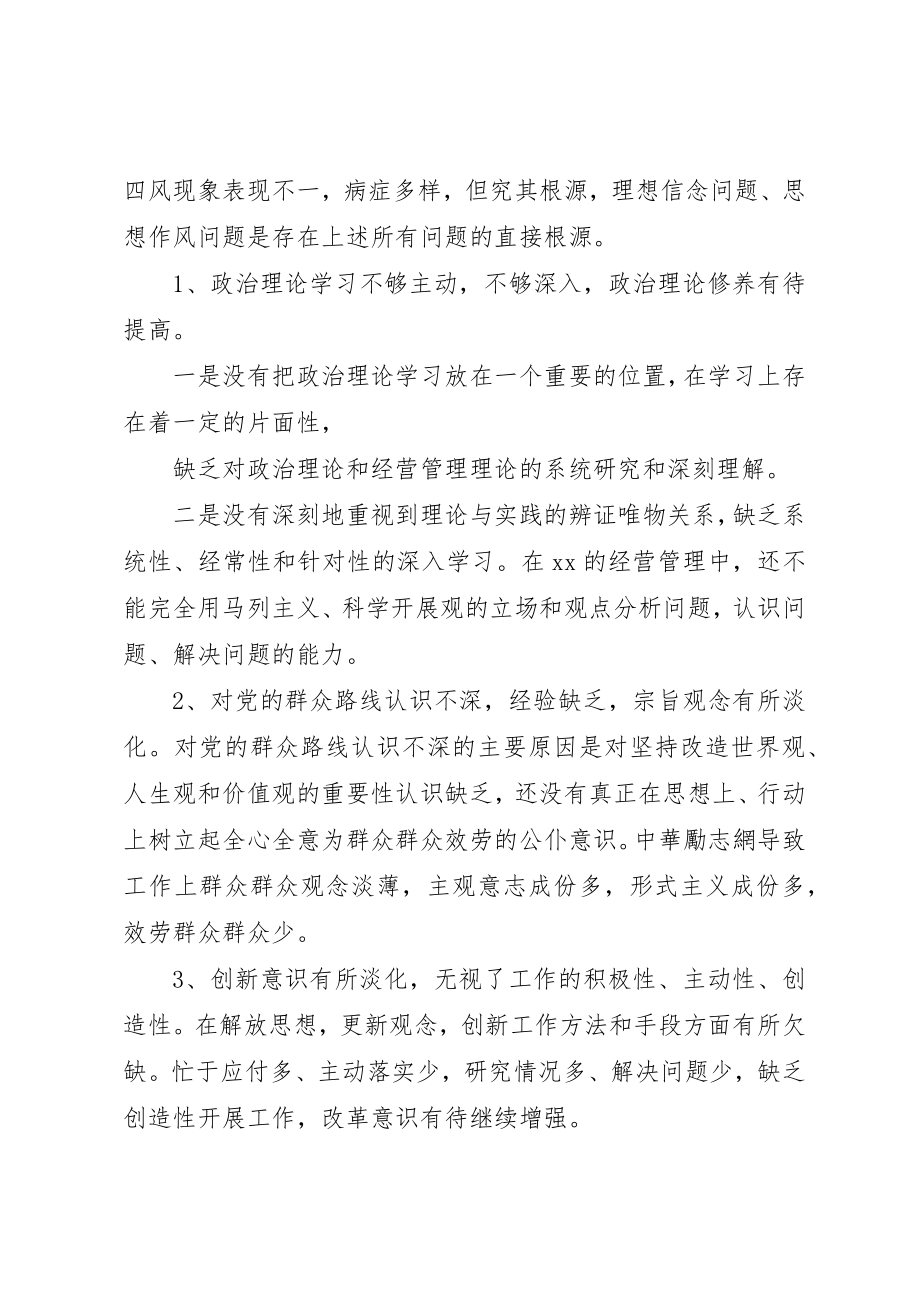 2023年xx乡镇领导四风对照检查思想汇报尊敬的党组织新编.docx_第3页