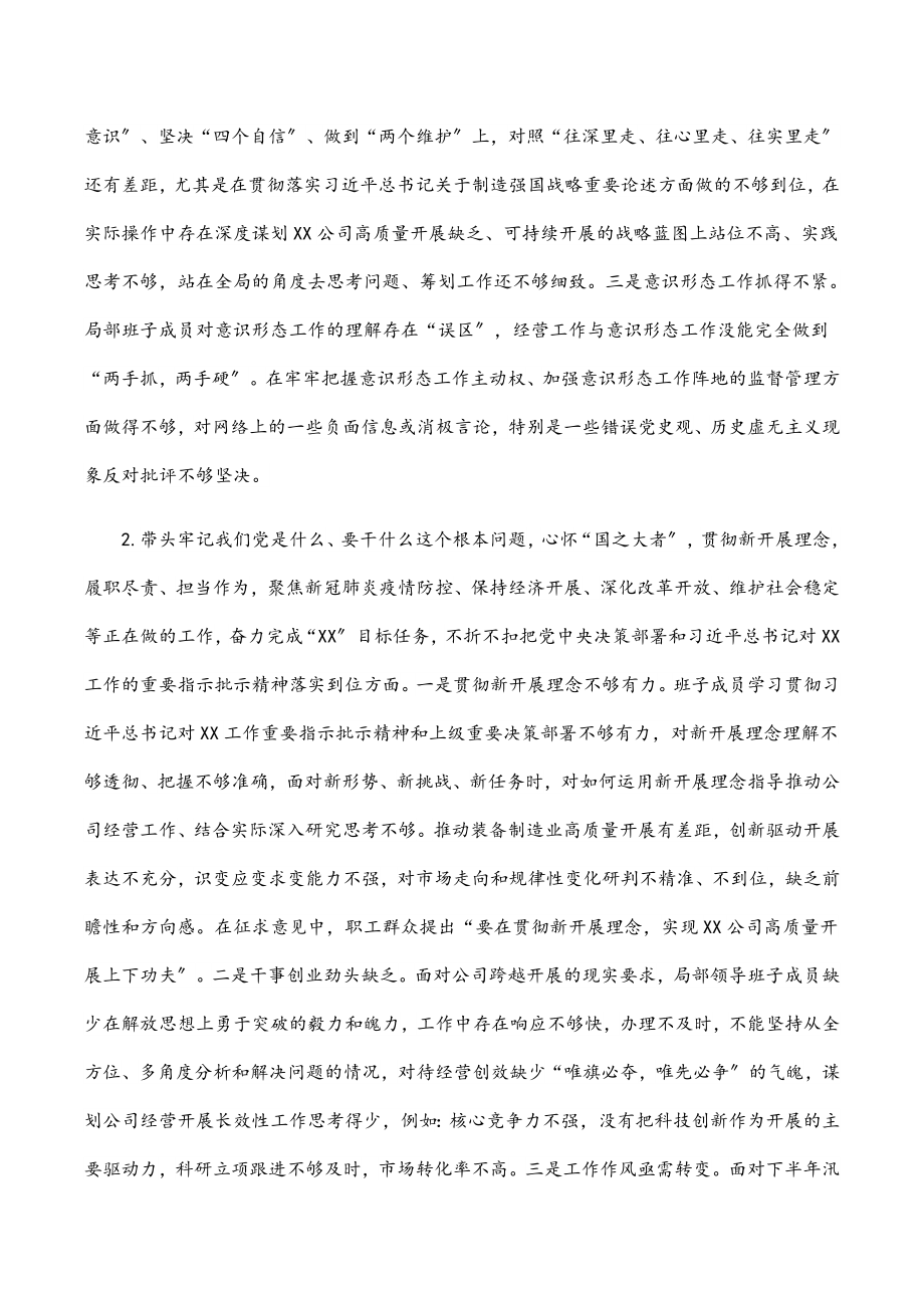 2023年国企领导班子度党史学习教育五个带头专题民主生活会发言提纲.docx_第2页