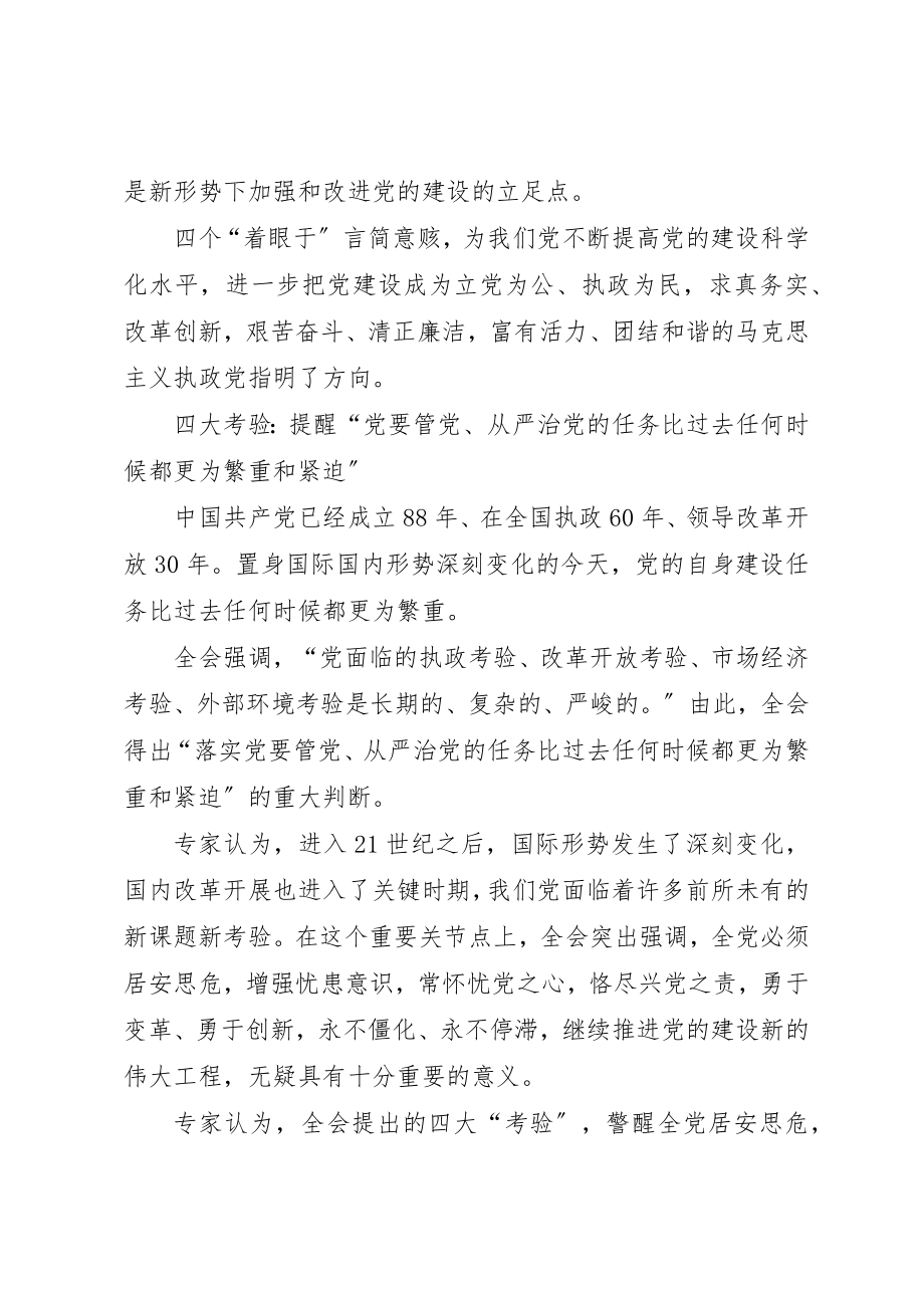 2023年党的十七届四中全会精神学习心得体会.docx_第2页