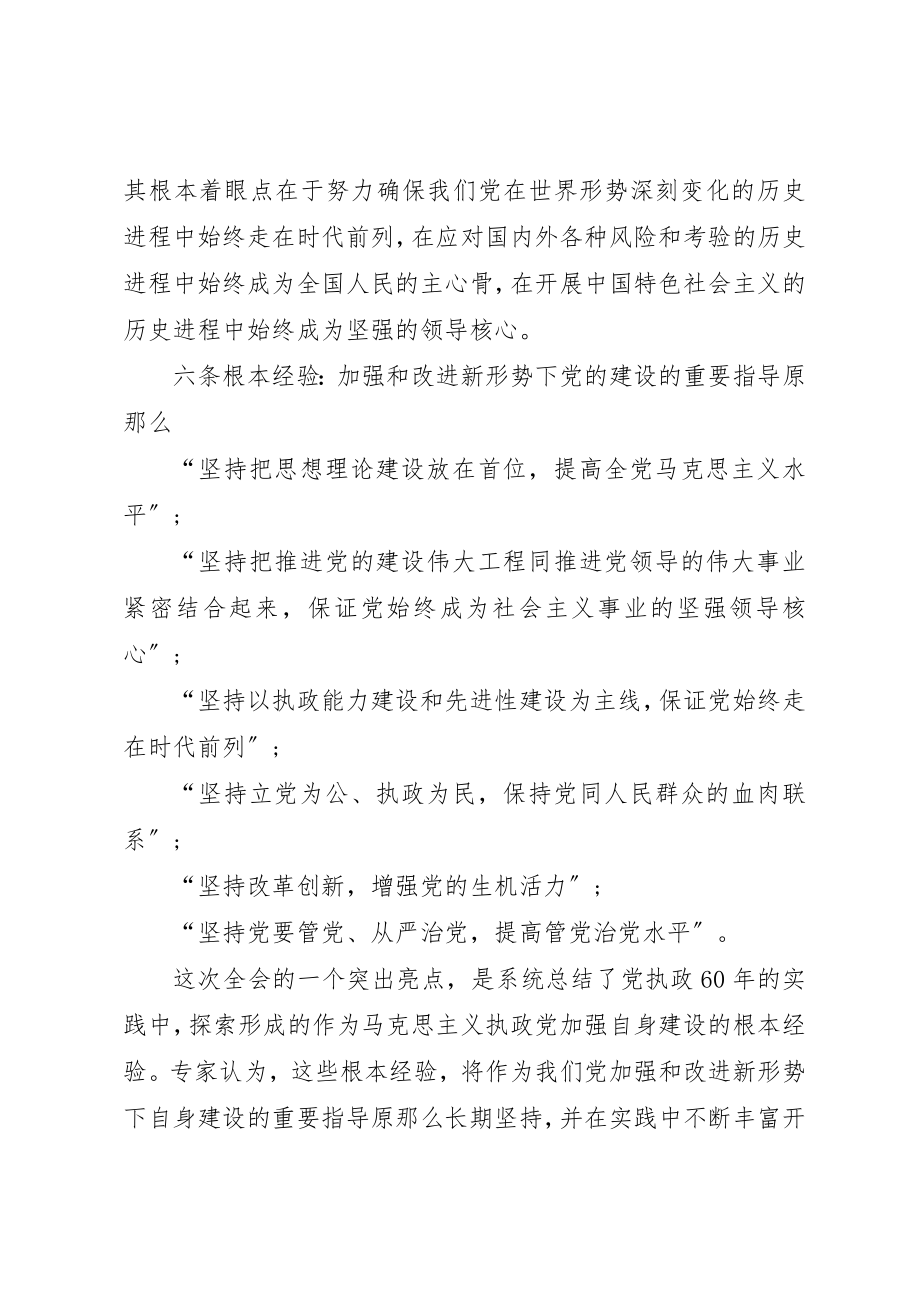 2023年党的十七届四中全会精神学习心得体会.docx_第3页