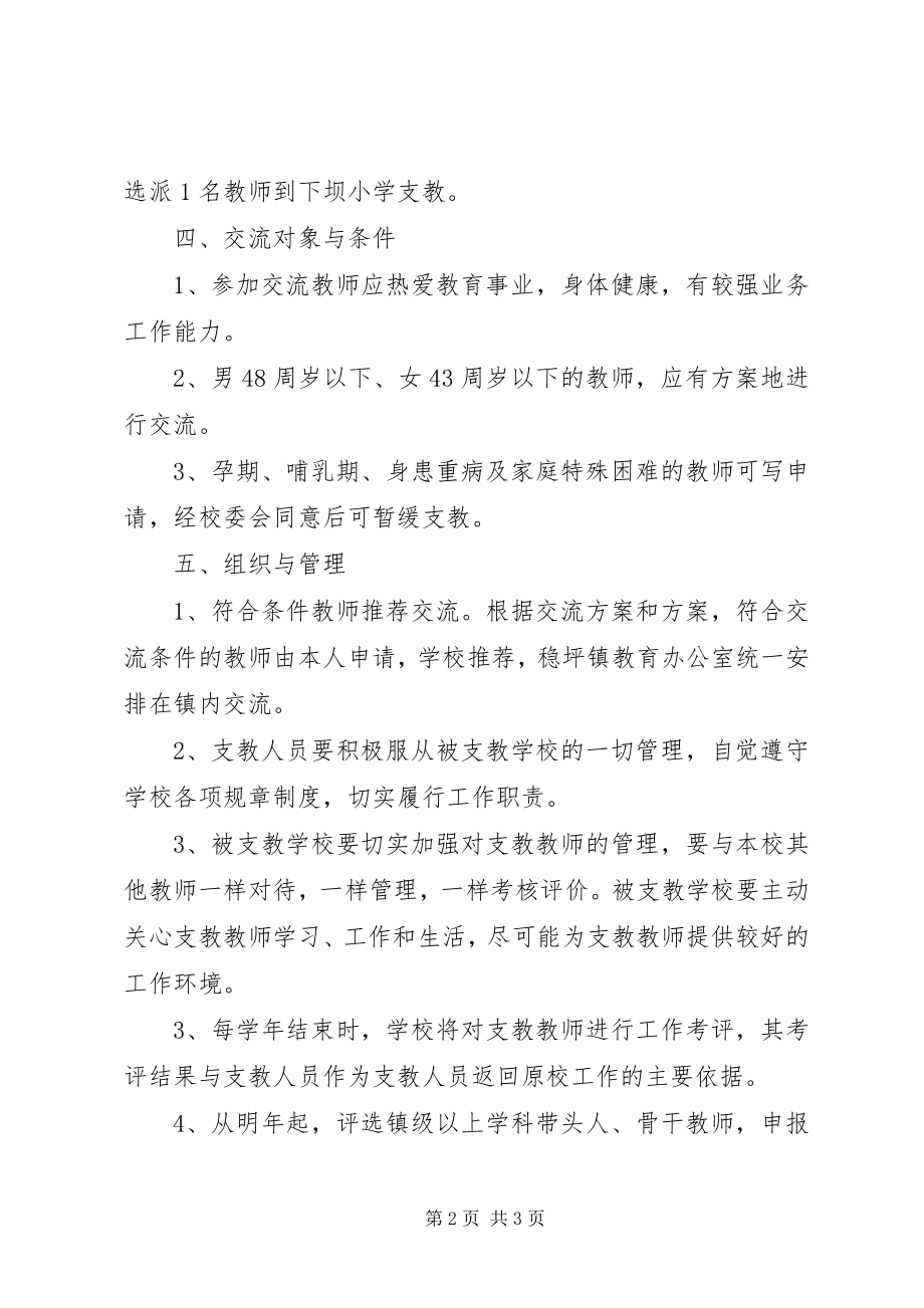 2023年稳坪镇中心完小教育教学质量实施方案.docx_第2页