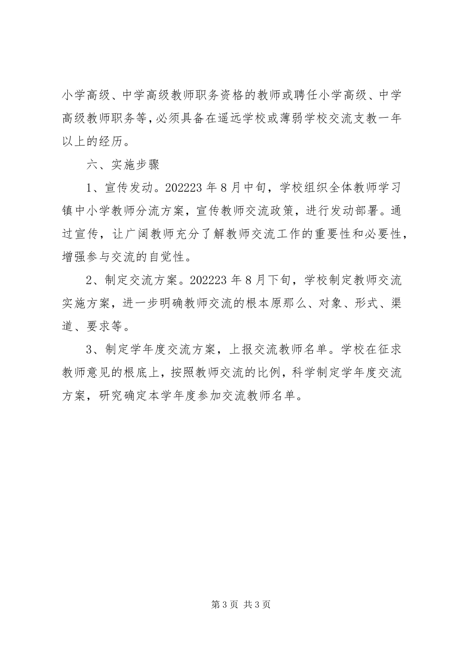 2023年稳坪镇中心完小教育教学质量实施方案.docx_第3页