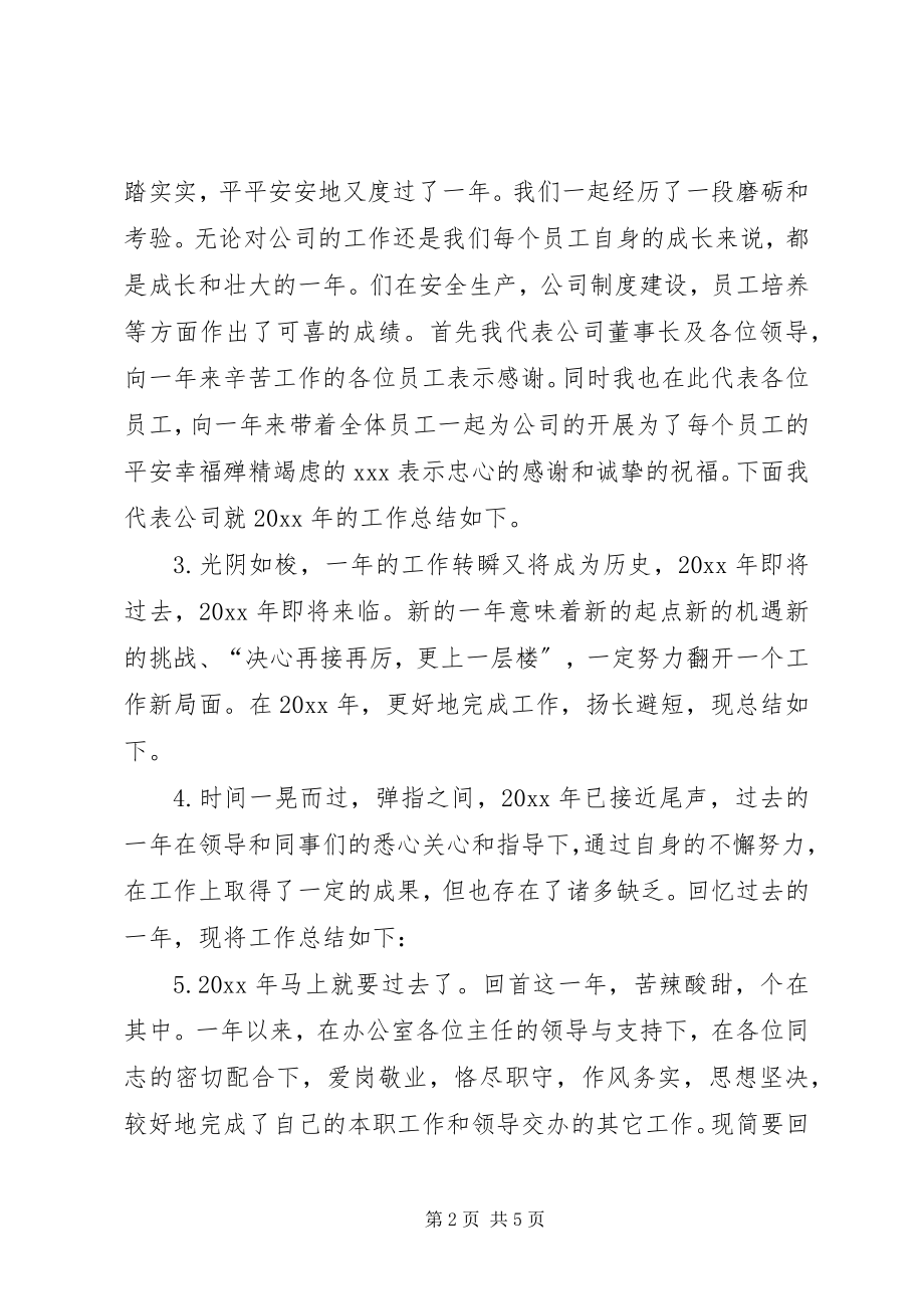 2023年年终工作总结开头范文三篇年终总结开头语.docx_第2页