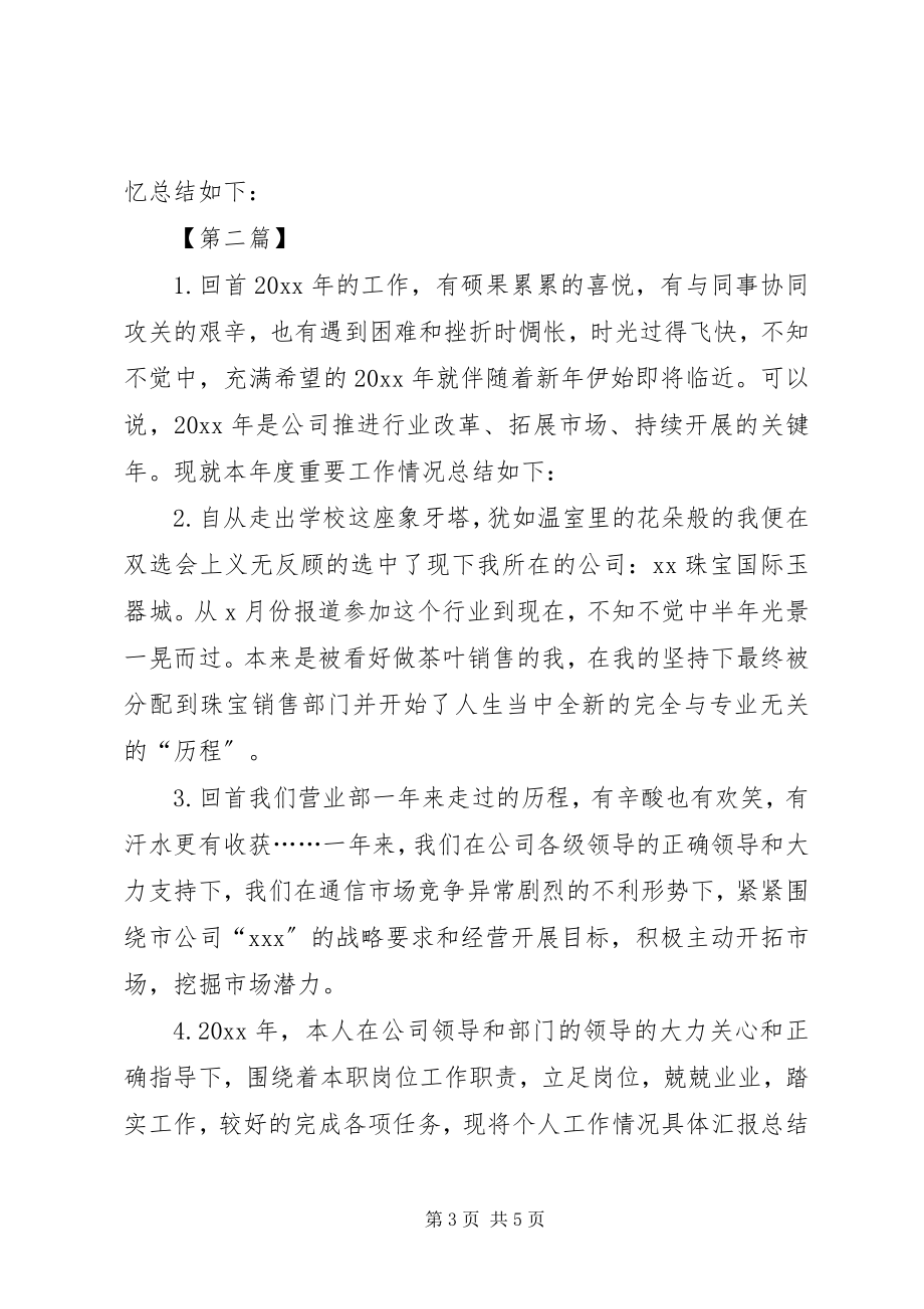 2023年年终工作总结开头范文三篇年终总结开头语.docx_第3页