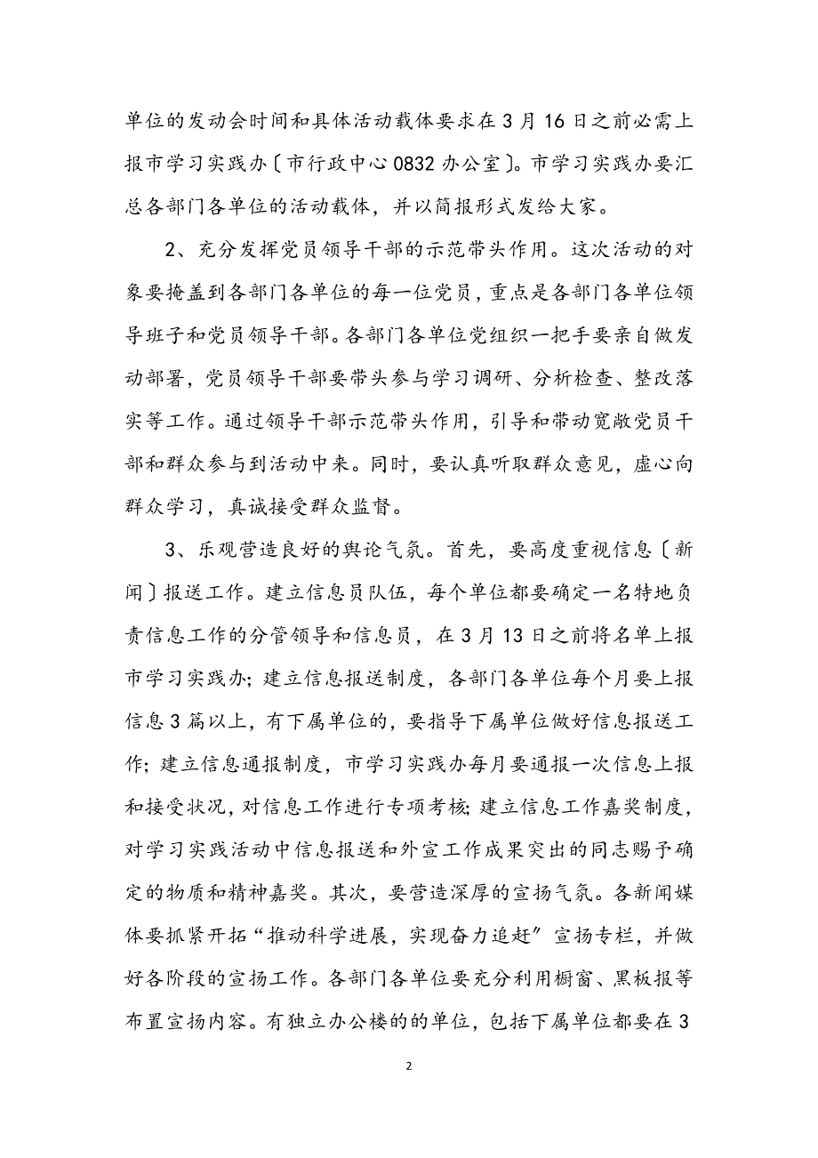 2023年党委书记实践科学发展观培训教育讲话.docx_第2页