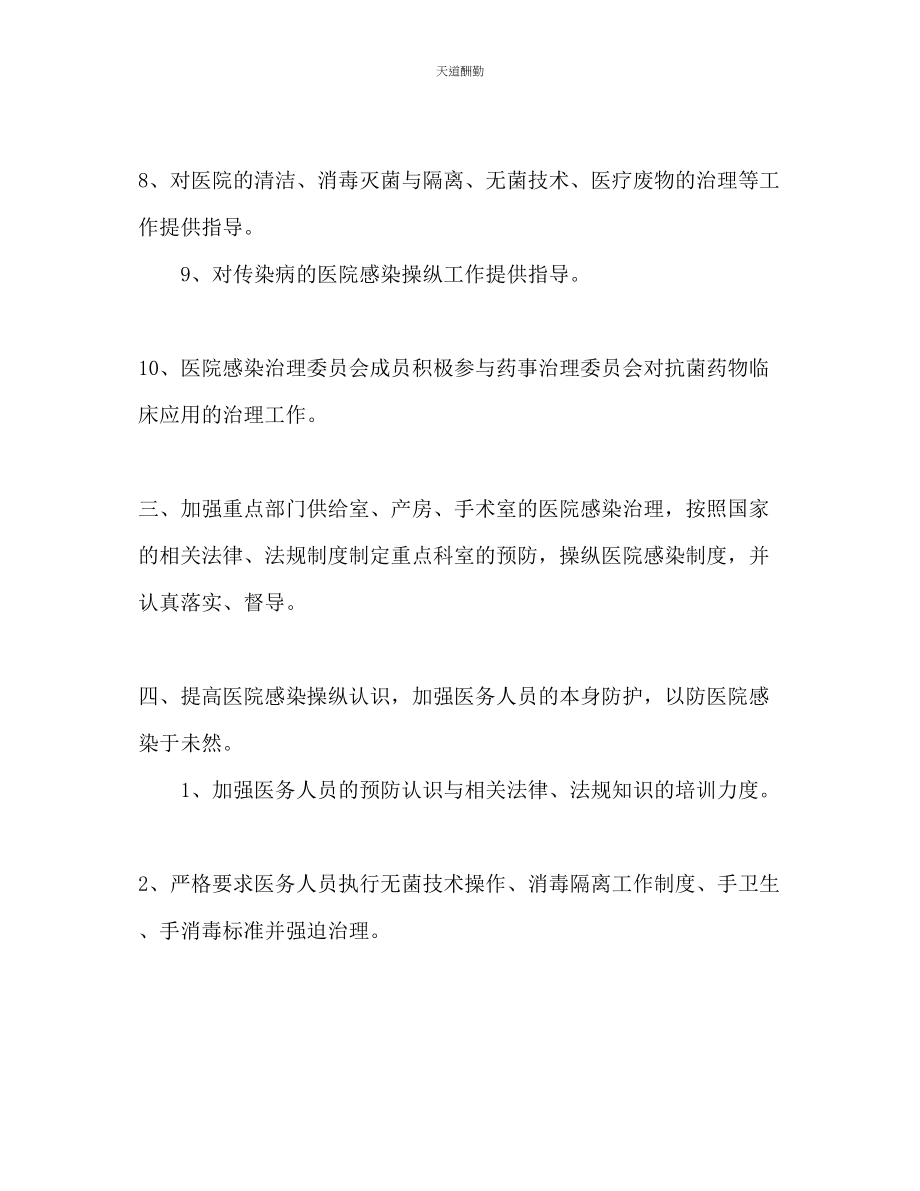 2023年医院感染管理的工作计划.docx_第3页