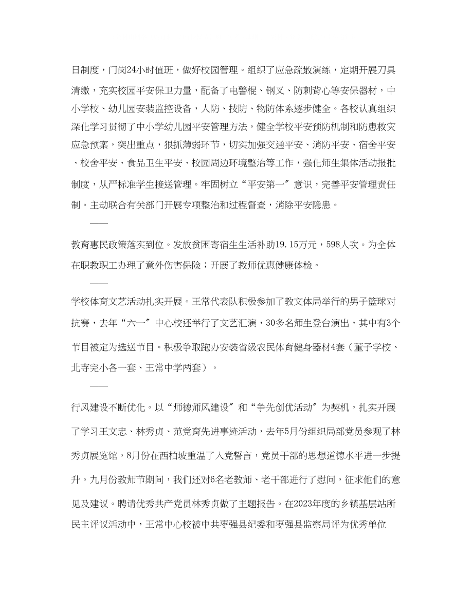 2023年教育教学工作会议校长发言稿范文.docx_第3页