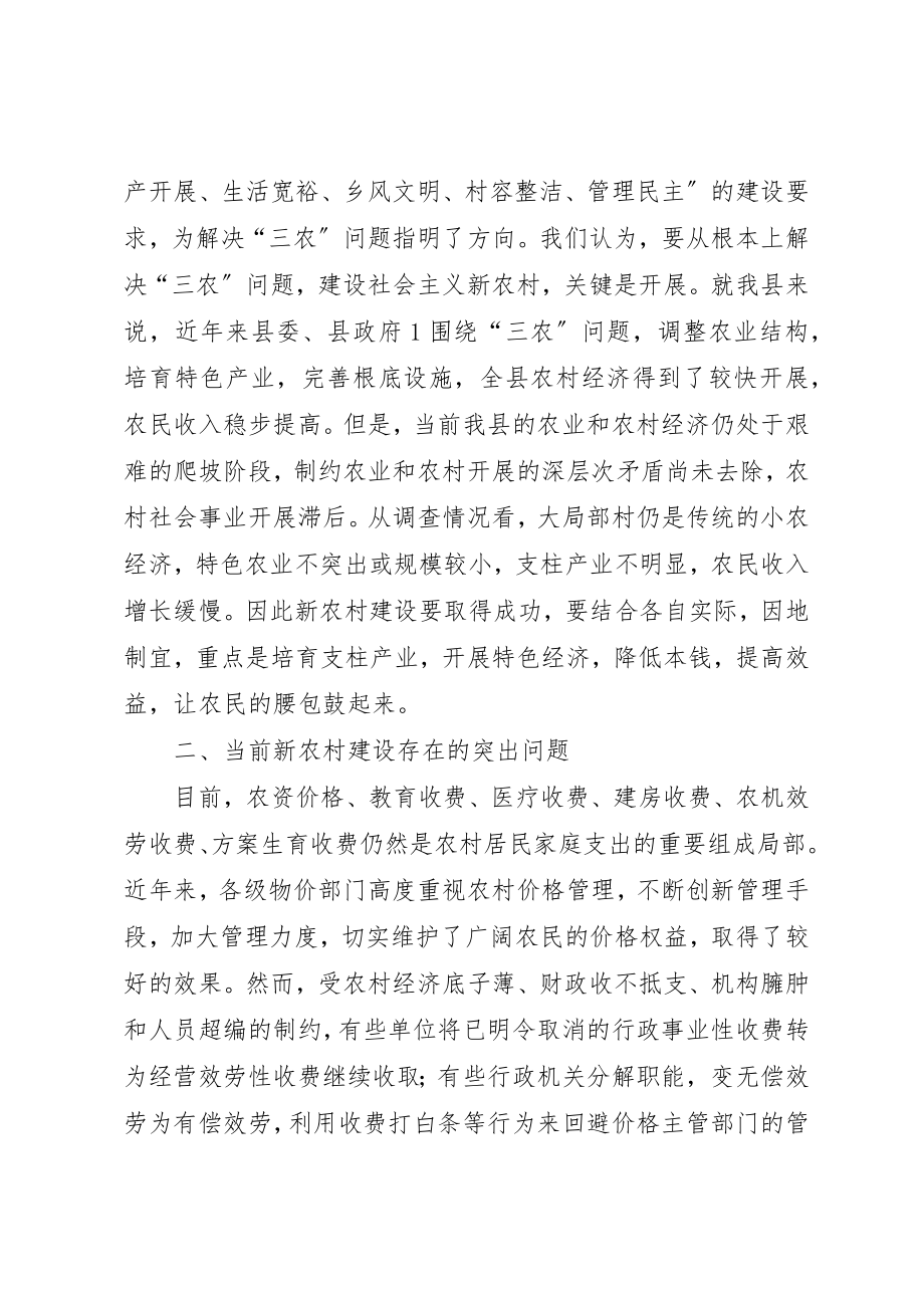 2023年充分发挥检察职能为社会主义新农村建设服务.docx_第2页