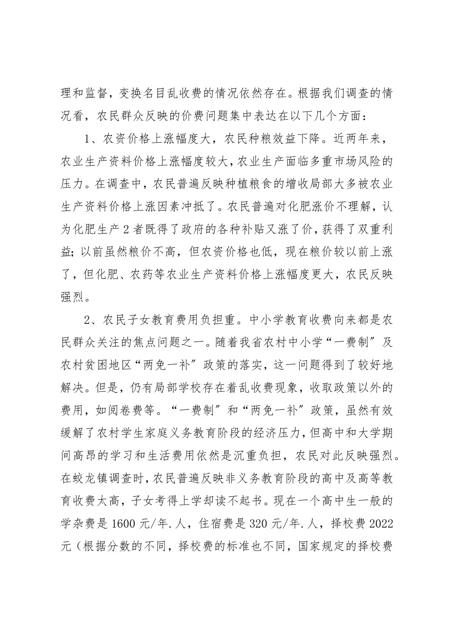 2023年充分发挥检察职能为社会主义新农村建设服务.docx_第3页