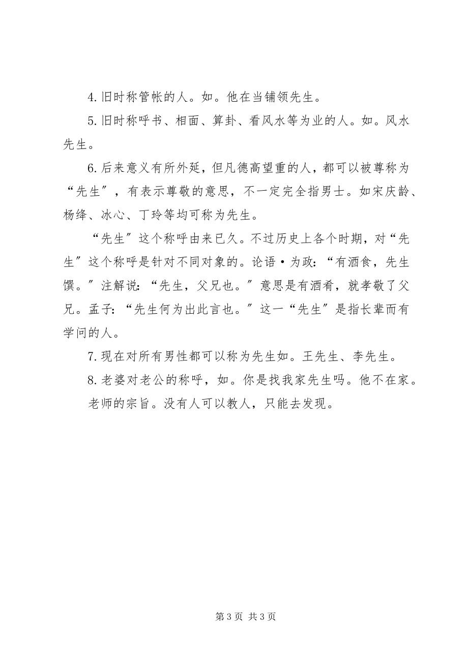 2023年教师资格思想鉴定表.docx_第3页