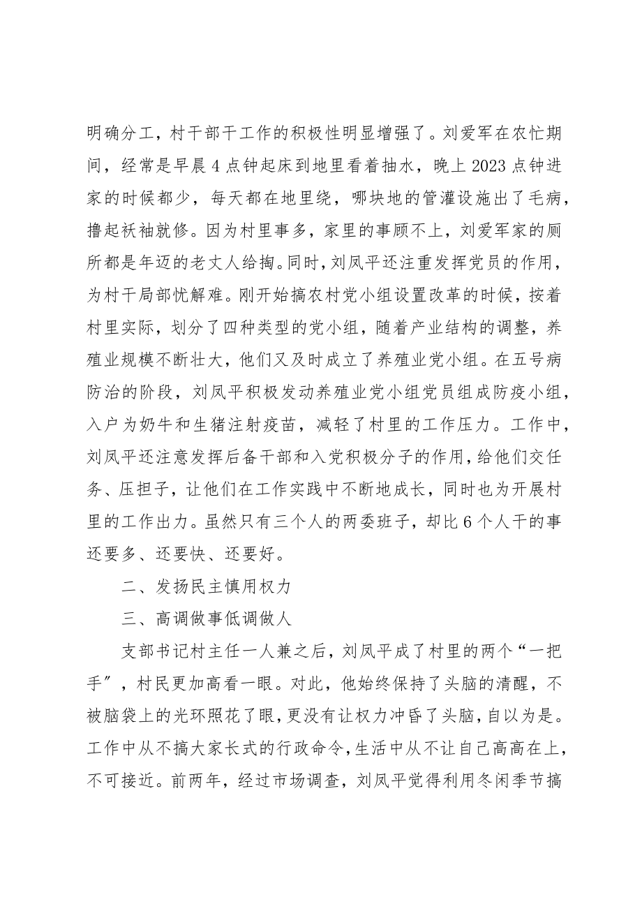 2023年村党支部书记个人事迹新编.docx_第2页