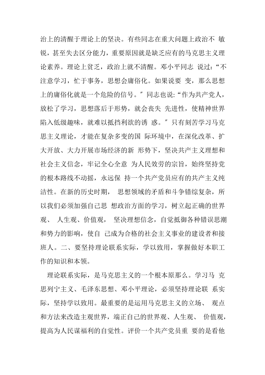 2023年有关党员发展对象培训心得体会.doc_第2页