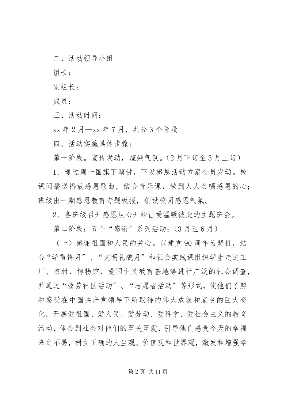 2023年教育活动方案4篇.docx_第2页