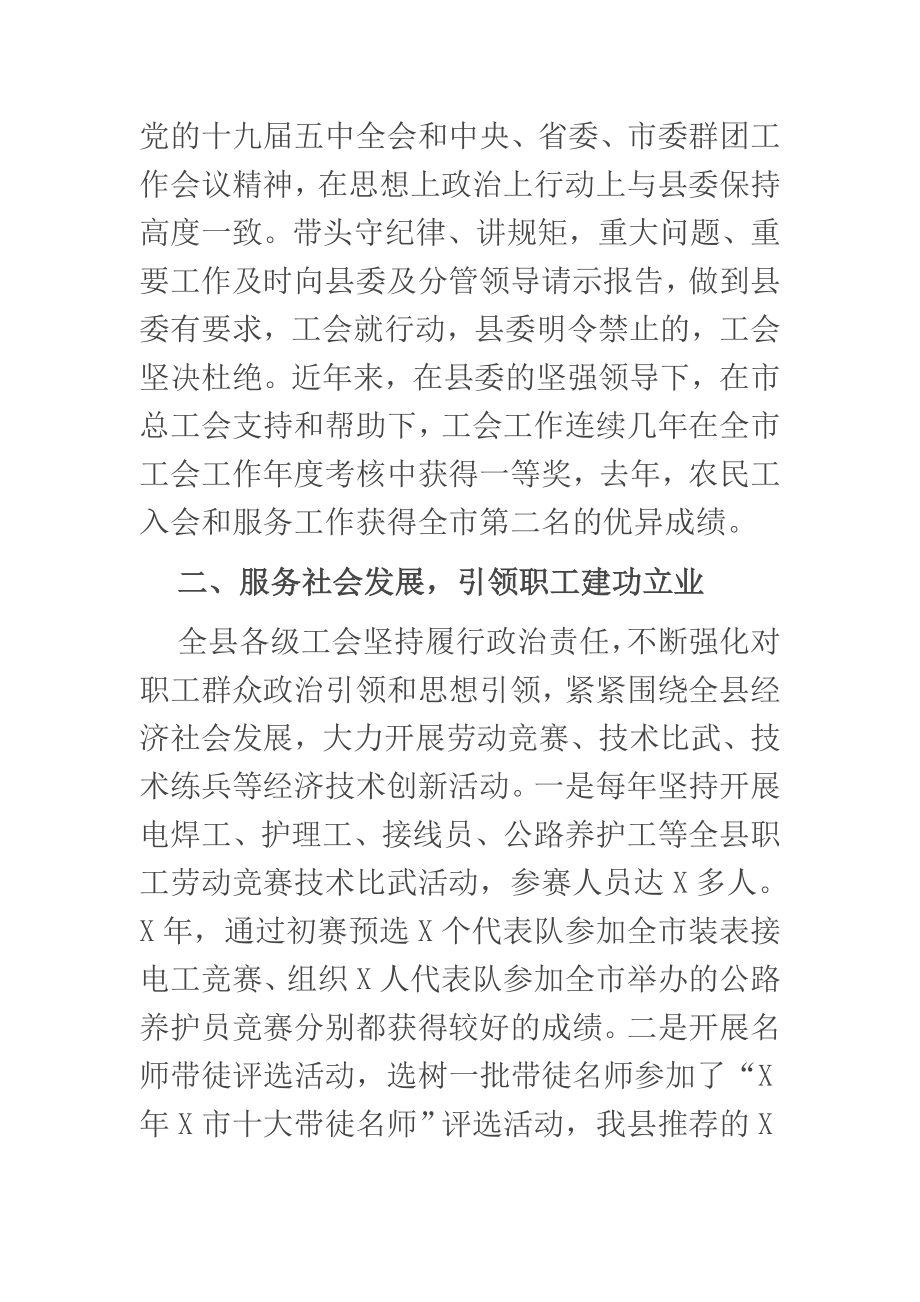 在全县工会工作会议上的讲话.docx_第2页