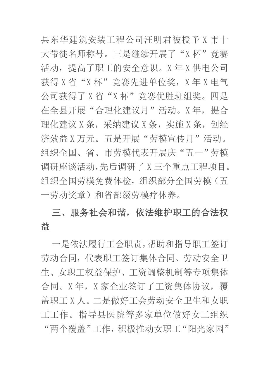 在全县工会工作会议上的讲话.docx_第3页