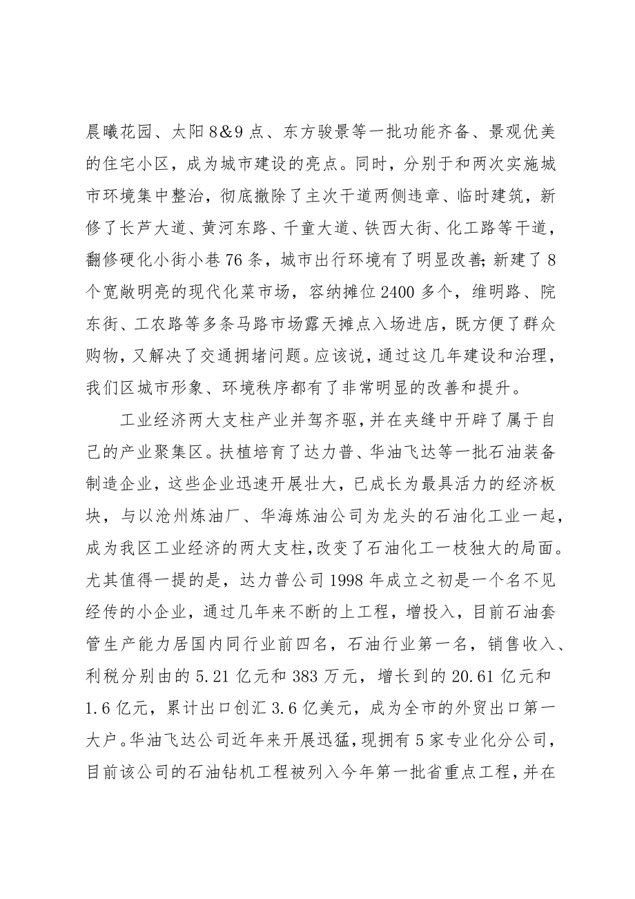 2023年xx区科级领导培训工作会讲话稿新编.docx_第2页