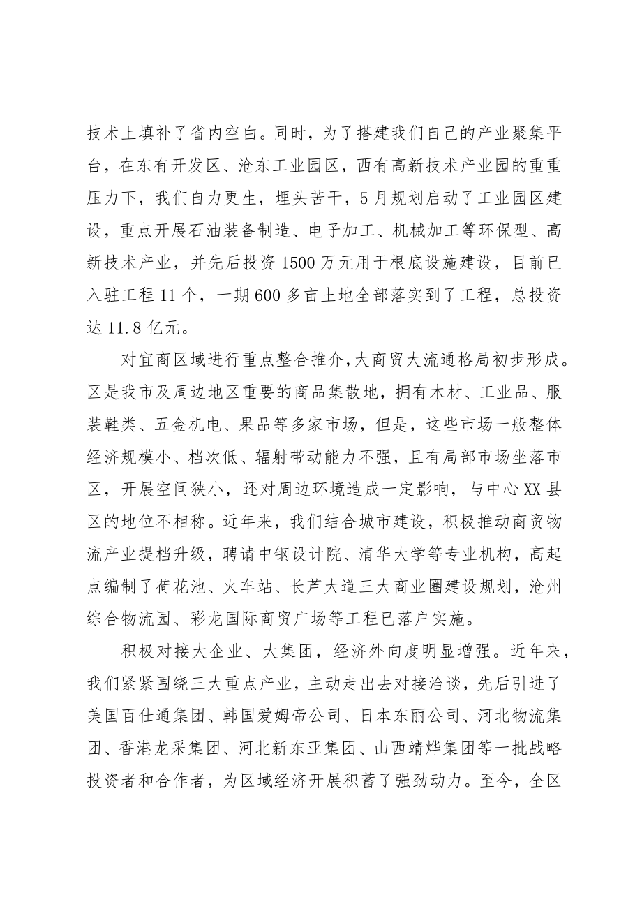 2023年xx区科级领导培训工作会讲话稿新编.docx_第3页