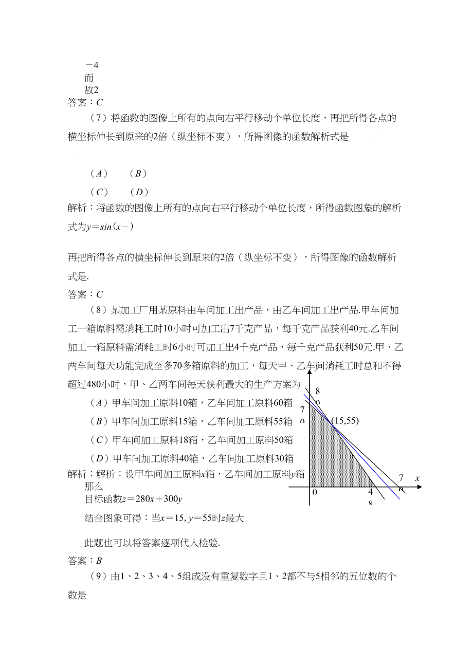 2023年高考试题数学文四川卷解析版2.docx_第3页