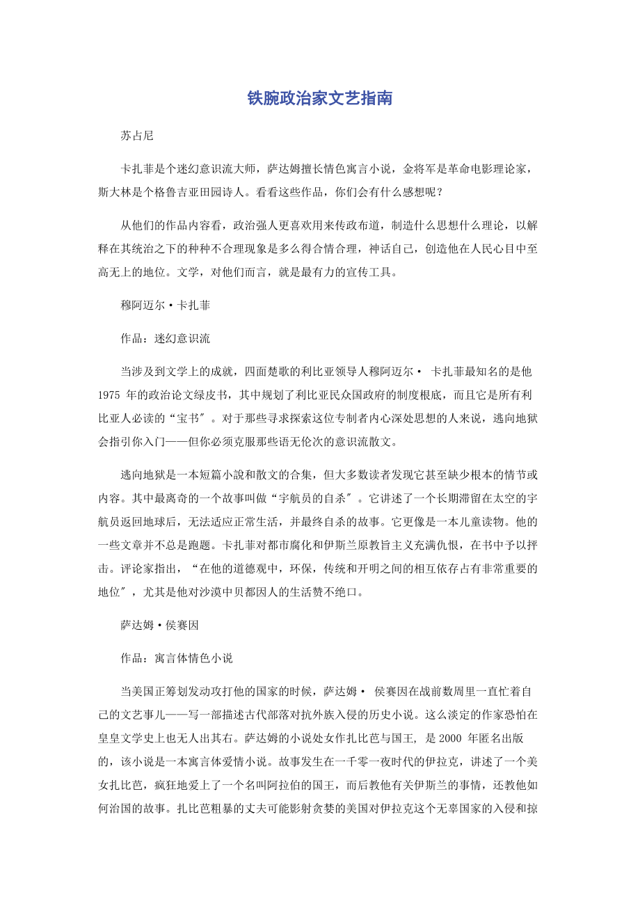 2023年铁腕政治家文艺指南.docx_第1页