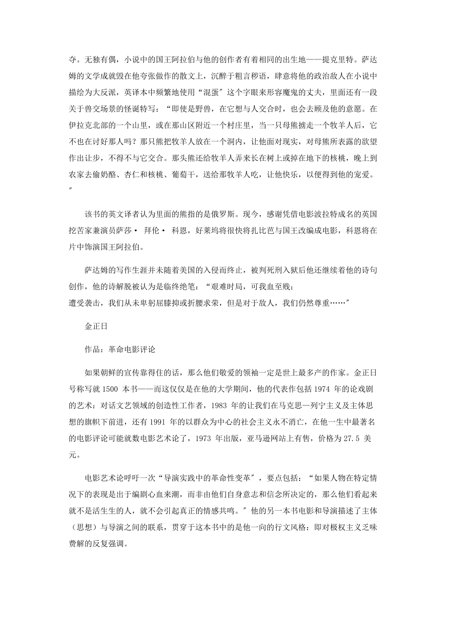 2023年铁腕政治家文艺指南.docx_第2页