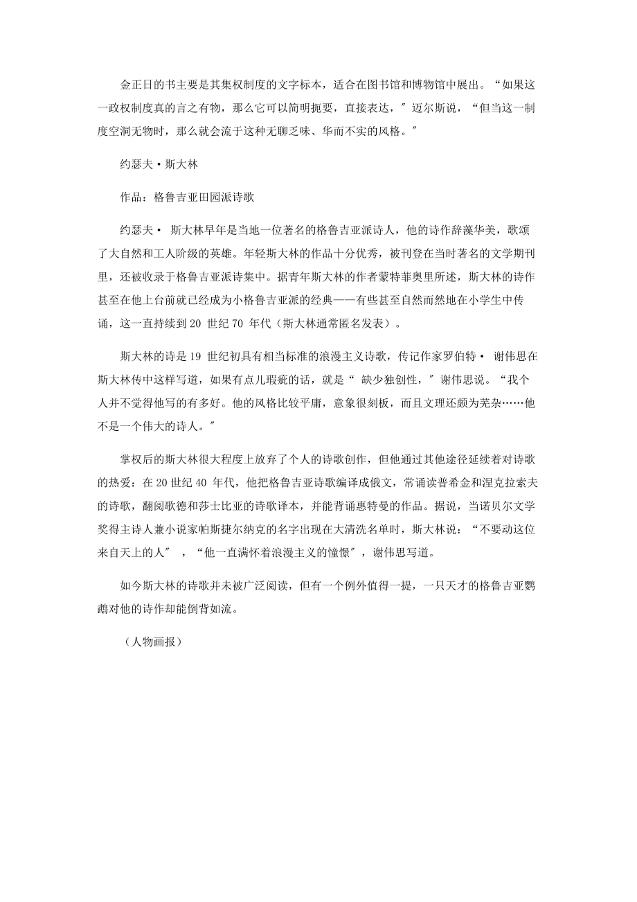 2023年铁腕政治家文艺指南.docx_第3页