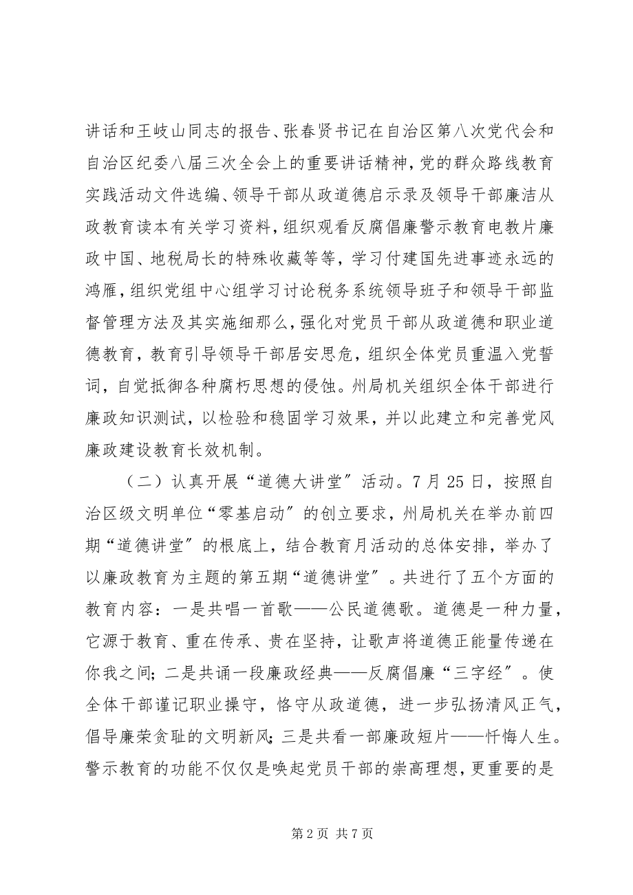 2023年市党风廉政教育月活动总结.docx_第2页