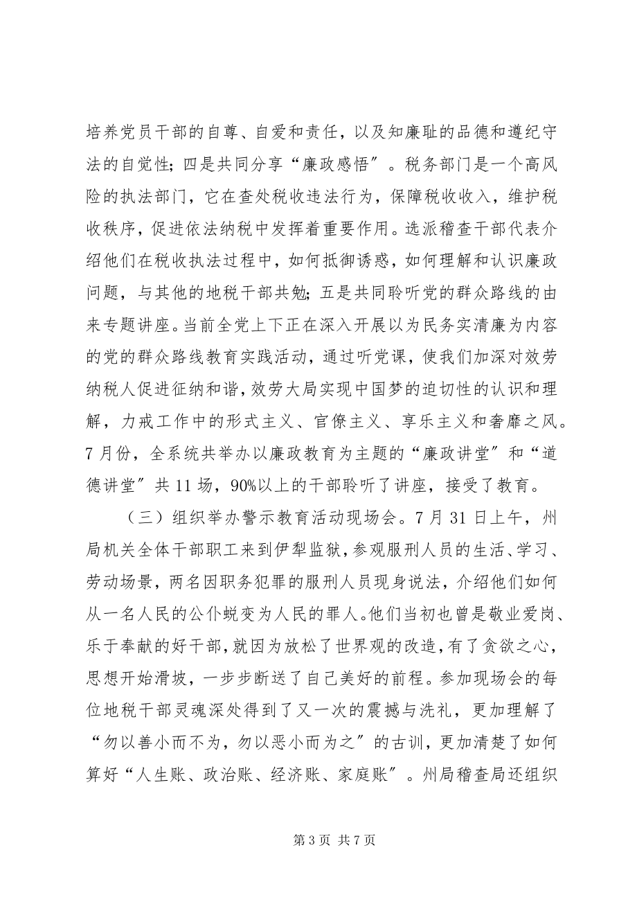 2023年市党风廉政教育月活动总结.docx_第3页