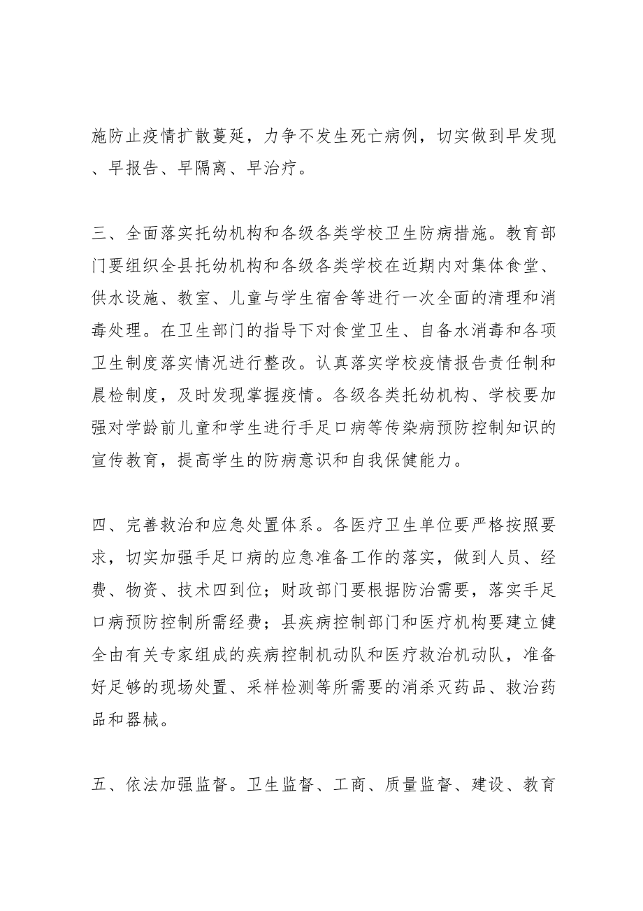 2023年手足口病防治方案.doc_第2页