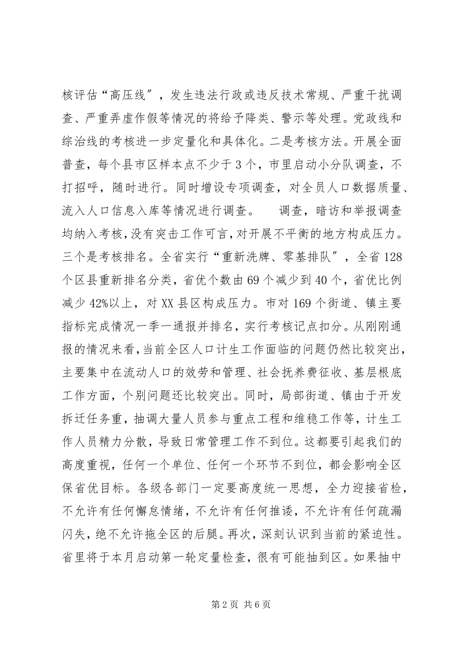 2023年区长在人口计生形势会的讲话.docx_第2页