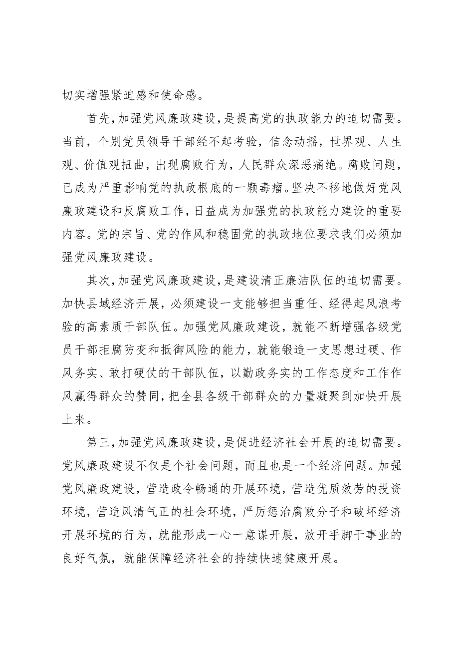 2023年党风廉政建设领导致辞3篇.docx_第2页