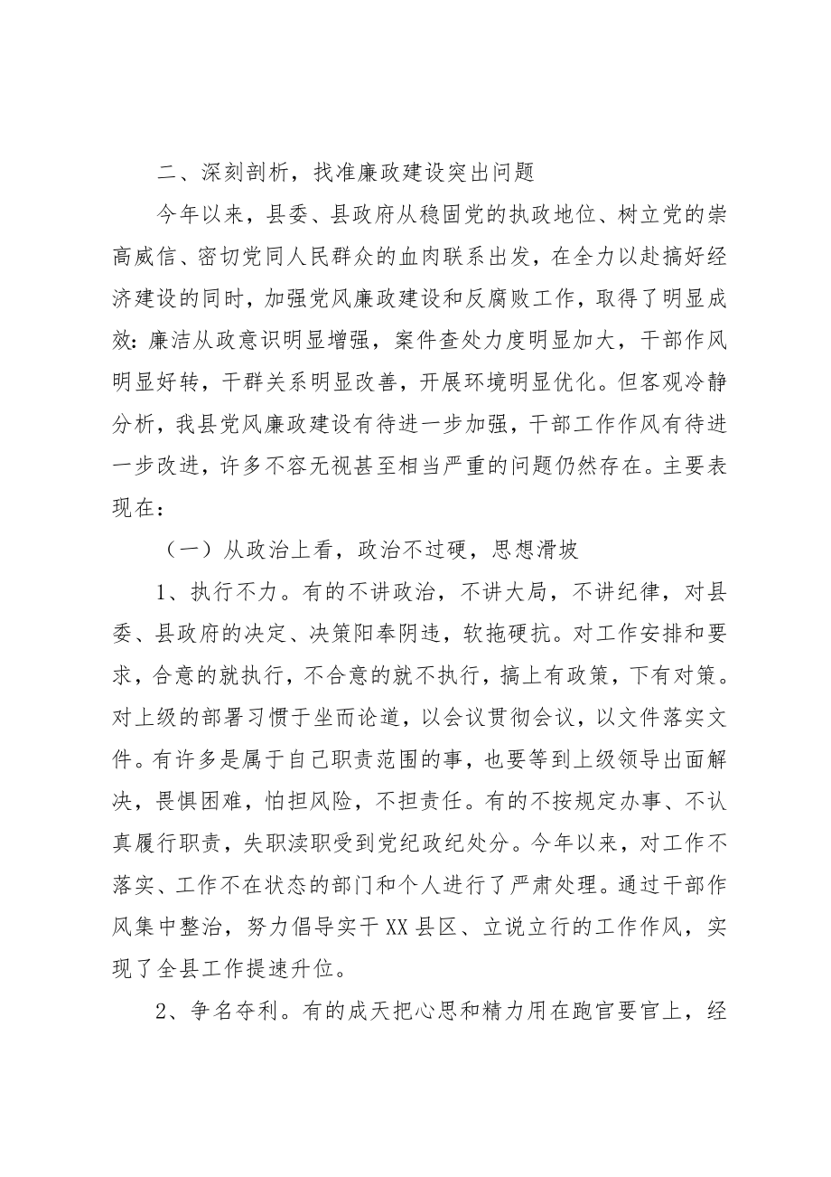 2023年党风廉政建设领导致辞3篇.docx_第3页