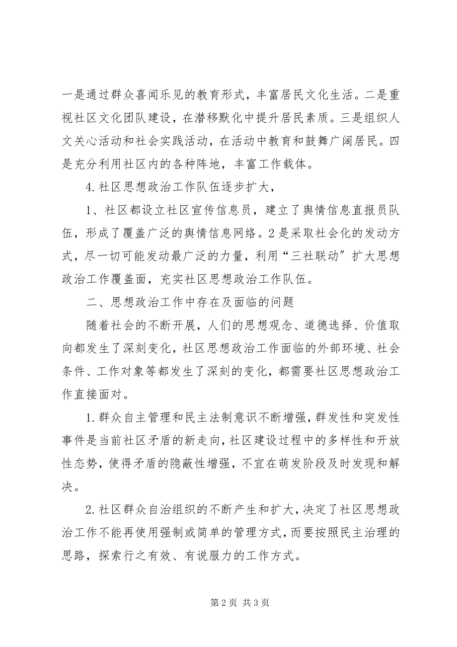 2023年新时期社区思想政治工作心得体会.docx_第2页