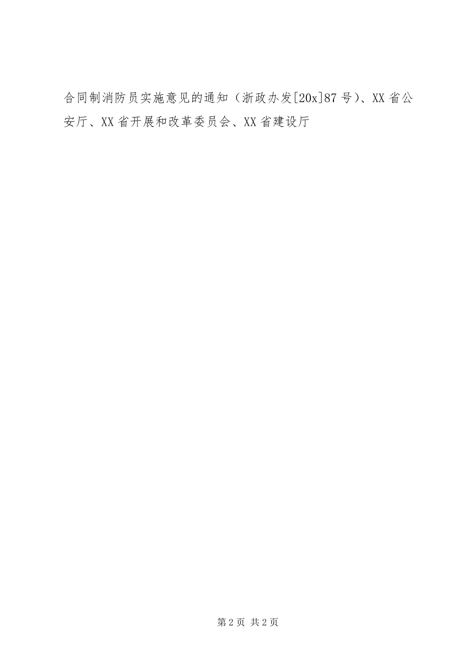 2023年消防事业安全监管发展意见.docx_第2页