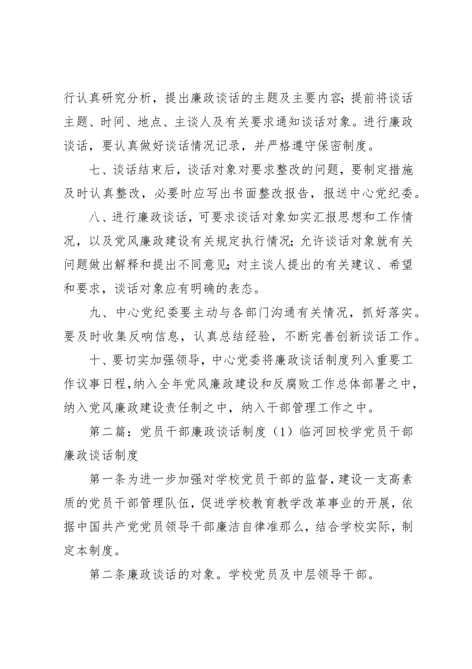 2023年党员干部廉政谈话制度.docx_第2页