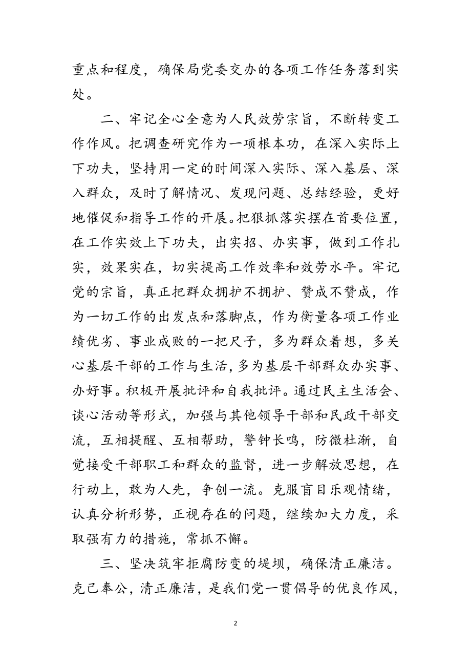 2023年调研员清正廉洁工作总结范文.doc_第2页